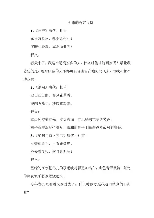 杜甫的五言古诗