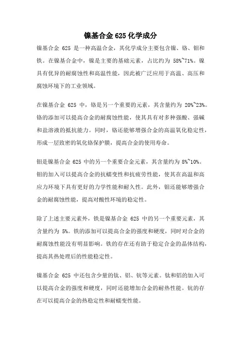镍基合金625化学成分
