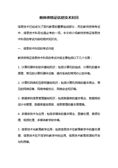 教师资格证信息技术科目