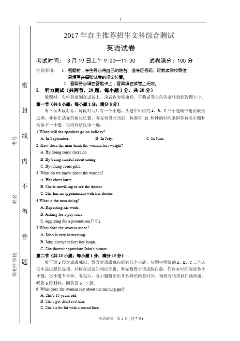 湖北省黄石二中2017自主招生试题(英语)含答案