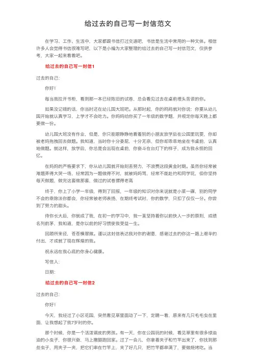 给过去的自己写一封信范文