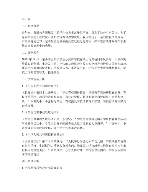 教育法律规范的案例分析(3篇)