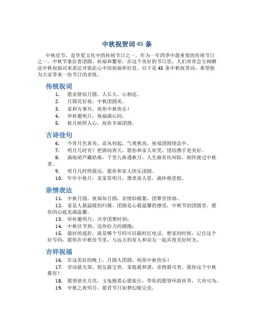 中秋祝贺词45条