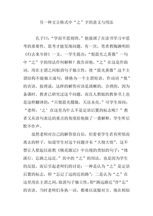 另一种文言格式中“之”字的意义与用法