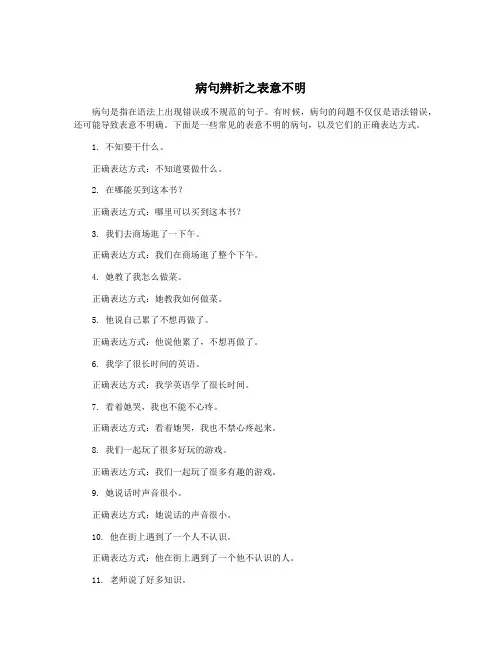病句辨析之表意不明