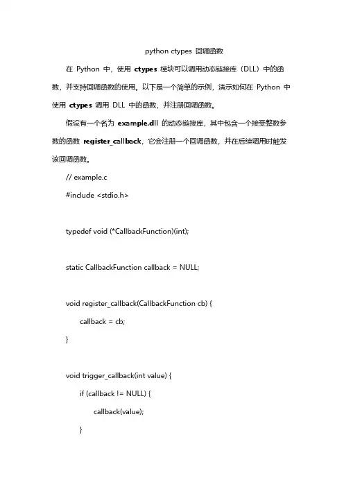 python ctypes 回调函数