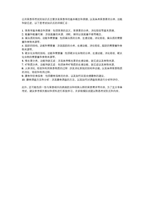 公共营养师考试知识点汇总