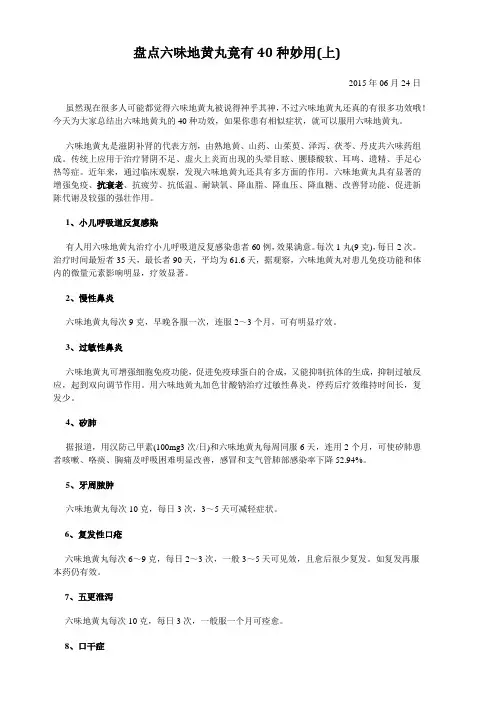 盘点六味地黄丸竟有40种妙用(上)