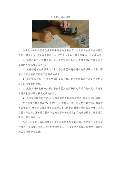 企业收入确认制度