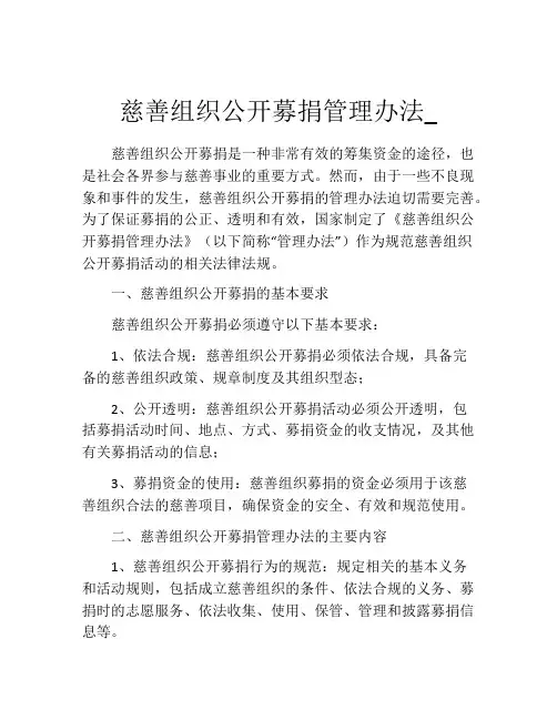 慈善组织公开募捐管理办法_