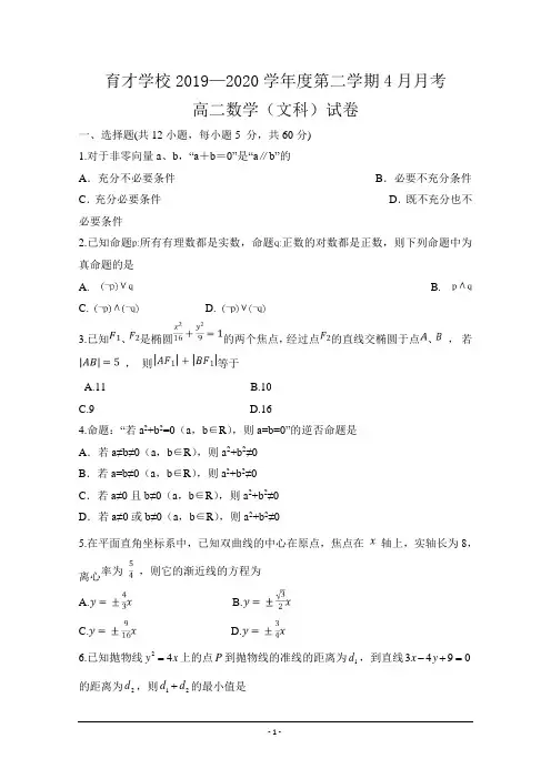 安徽省2019-2020学年高二4月月考数学(文)试题 Word版含答案