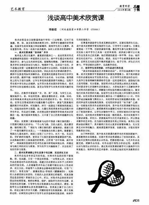 浅谈高中美术欣赏课