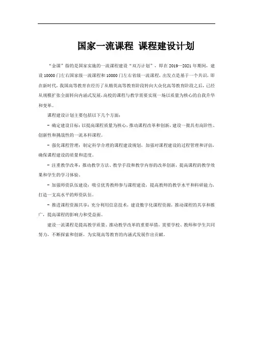 国家一流课程 课程建设计划