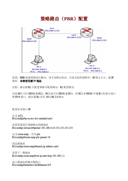 策略路由（PBR）配置