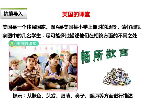 中图版初中地理八上3.1《人种与人口》优质课件 (共37张PPT)
