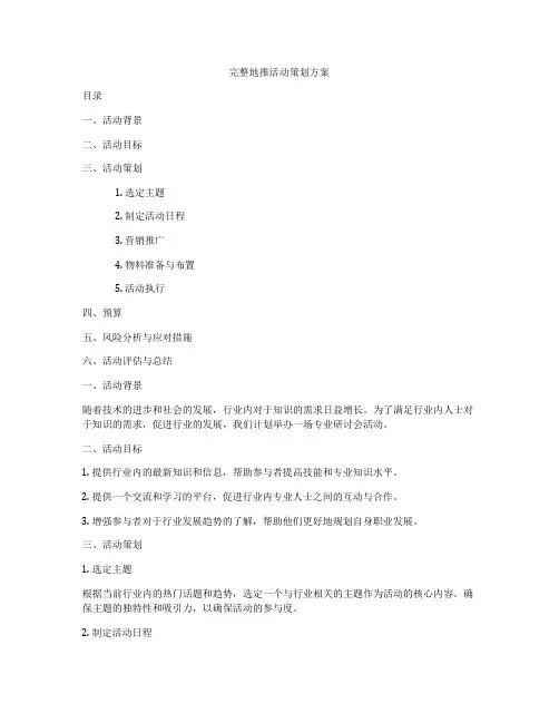 完整地推活动策划方案
