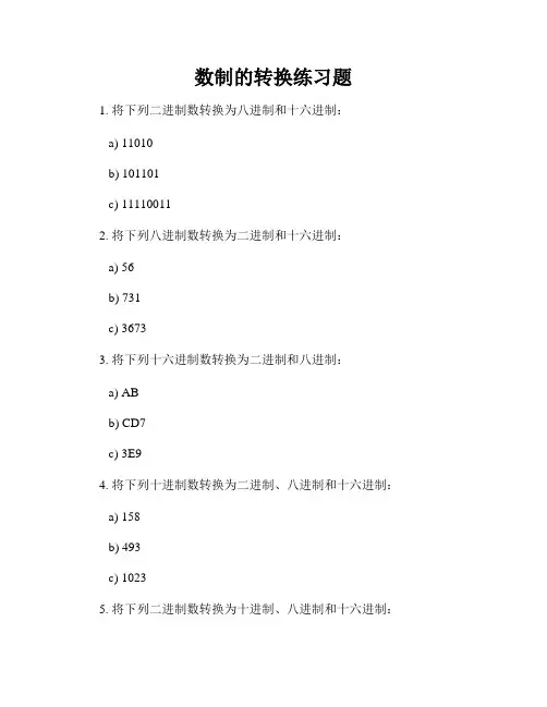 数制的转换练习题