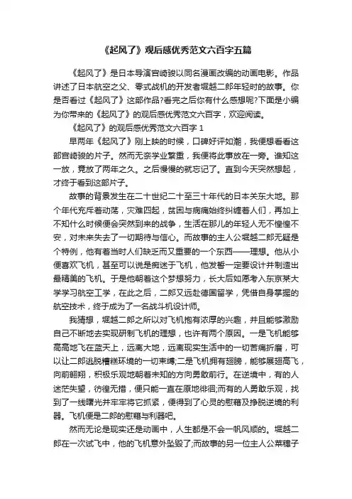 《起风了》观后感优秀范文六百字五篇