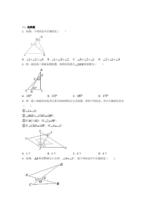 太原市外国语学校八年级数学上册第十一章【三角形】经典练习卷(培优)