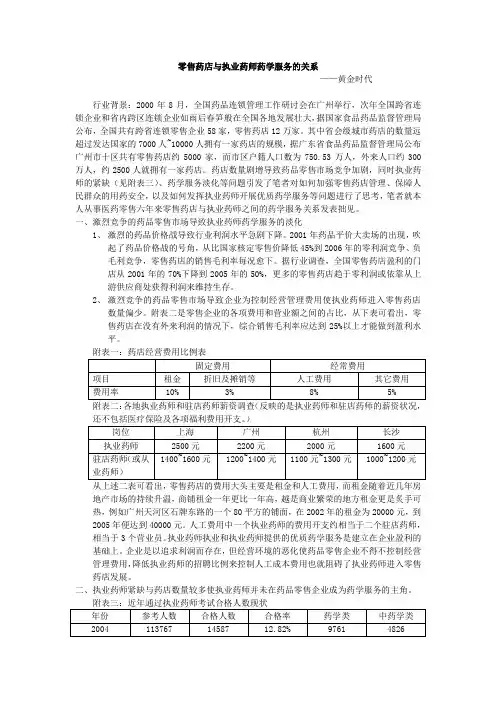 零售药店与执业药的师药学服务的关系