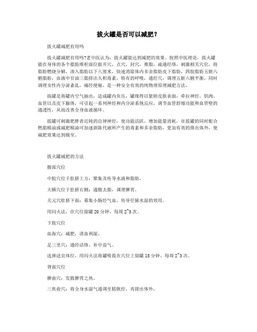 拔火罐是否可以减肥