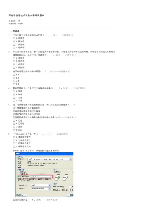 河南省信息技术学业水平考试题10-初中会考信息技术试卷与试题