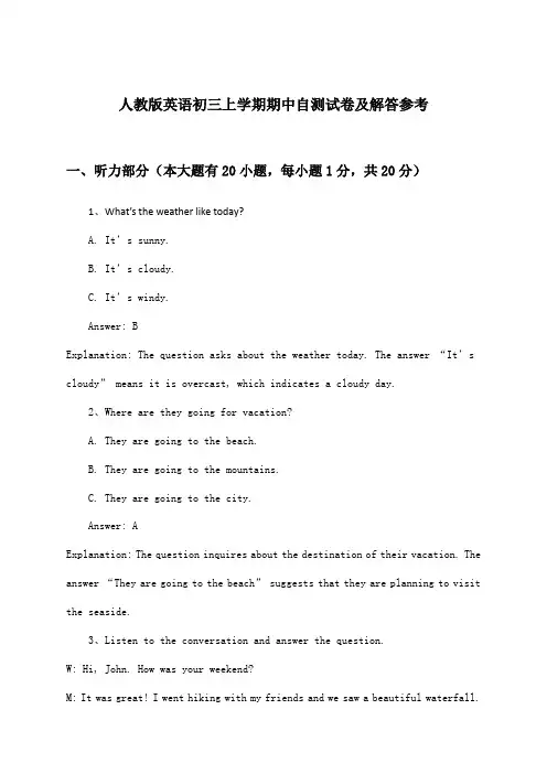 人教版英语初三上学期期中试卷及解答参考