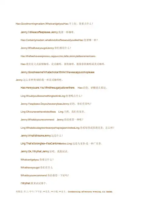 咖啡厅常用英语口语情景对话
