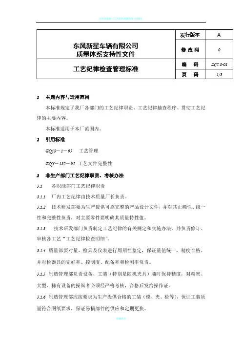 工艺纪律检查流程图