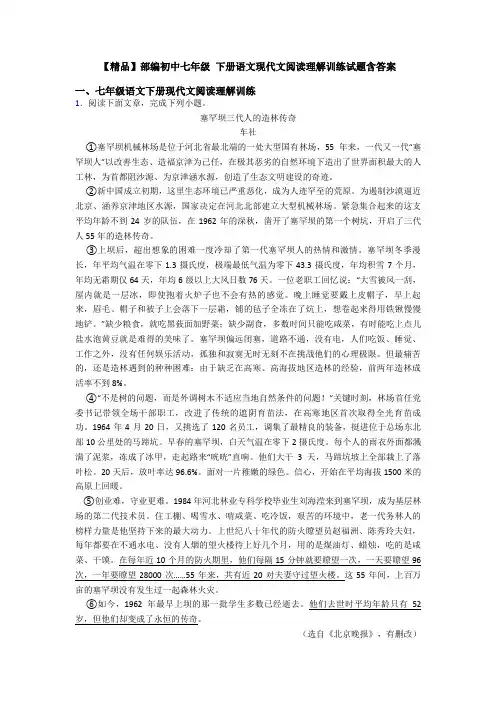 【精品】部编初中七年级 下册语文现代文阅读理解训练试题含答案