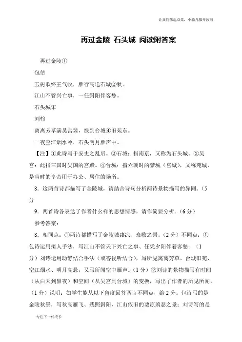 再过金陵 石头城 阅读附答案