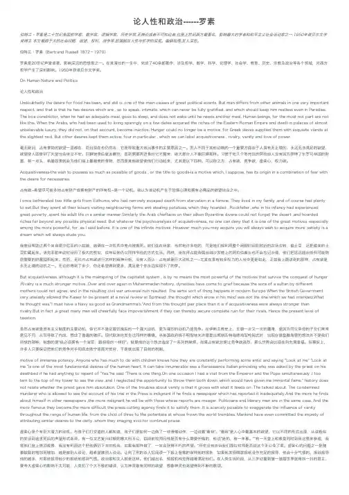 论人性和政治------罗素