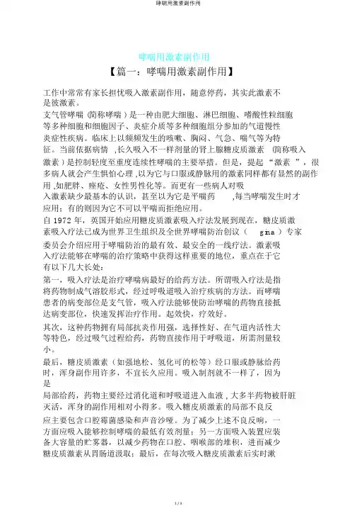 哮喘用激素副作用