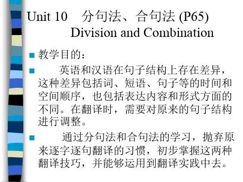 英语翻译-10分句法合句法