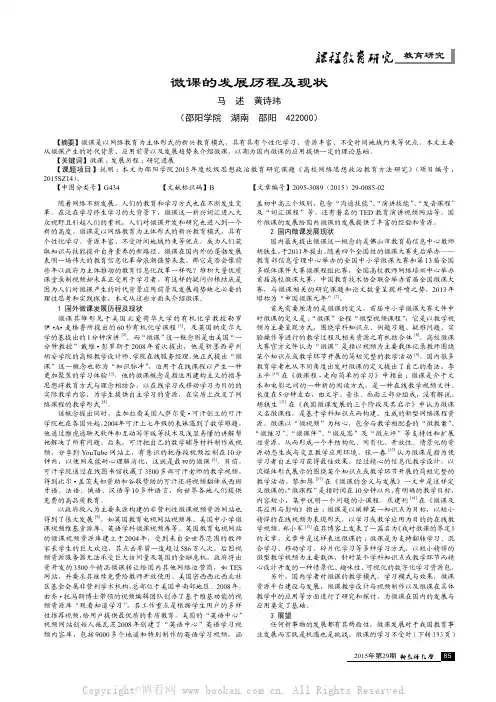 微课的发展历程及现状  