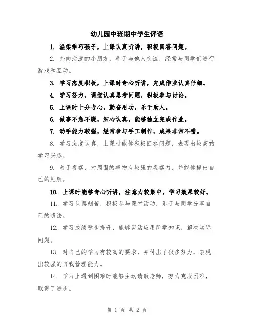 幼儿园中班期中学生评语