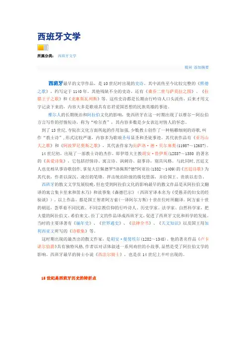 西班牙文学