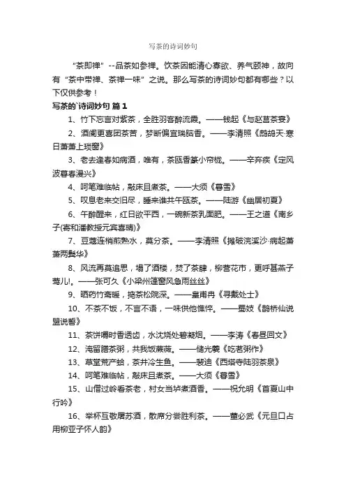 写茶的诗词妙句
