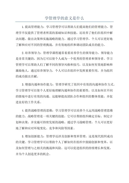 学管理学的意义是什么