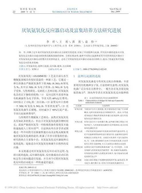 厌氧氨氧化反应器启动及富集培养方法研究进展