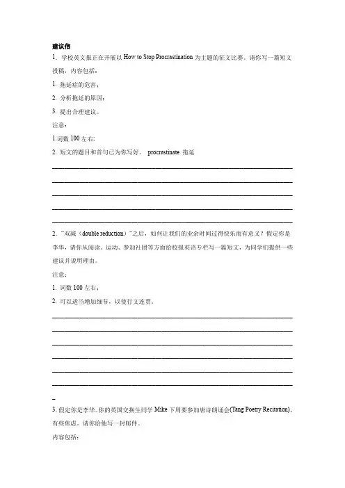 江西高考英语写作分类训练:建议信