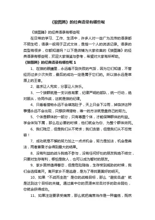 《狼图腾》的经典语录有哪些呢