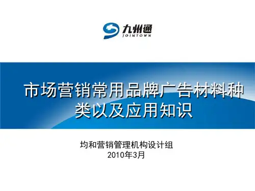广告材料种类以及应用