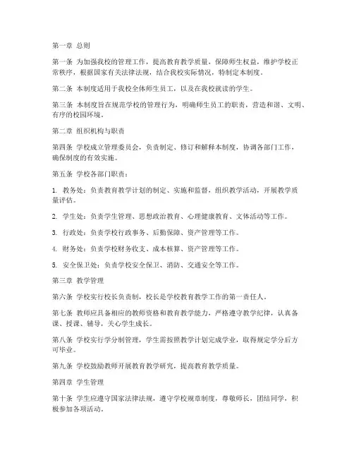 培训学校规章管理制度