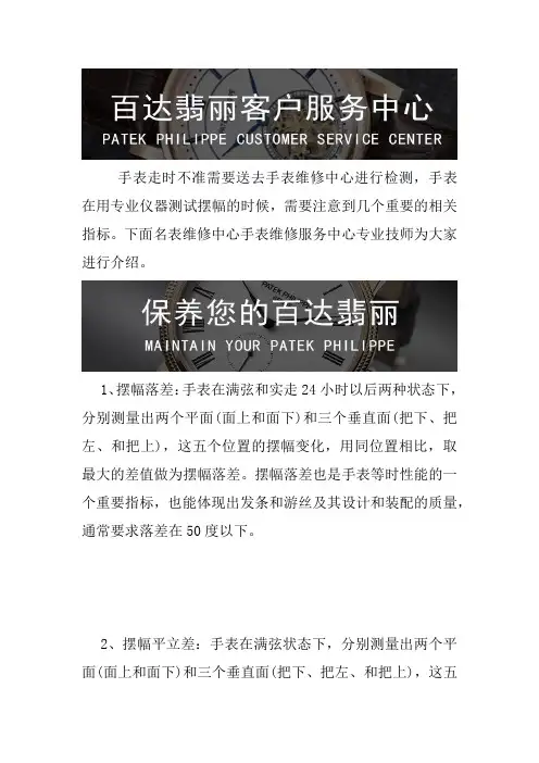 北京百达翡丽手表售后维修中心—百达翡丽走时不准去哪里维修