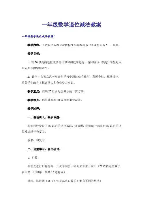 一年级数学退位减法教案