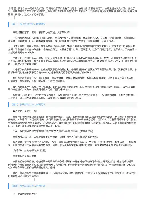 亲子活动主持人串词范文四篇