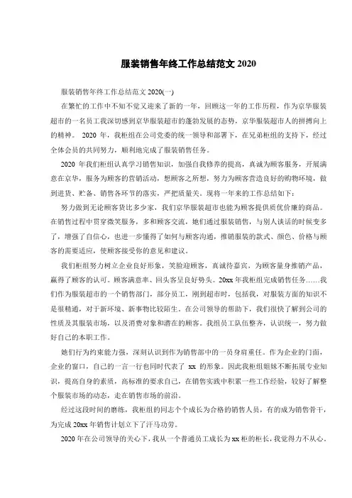 服装销售年终工作总结范文2020