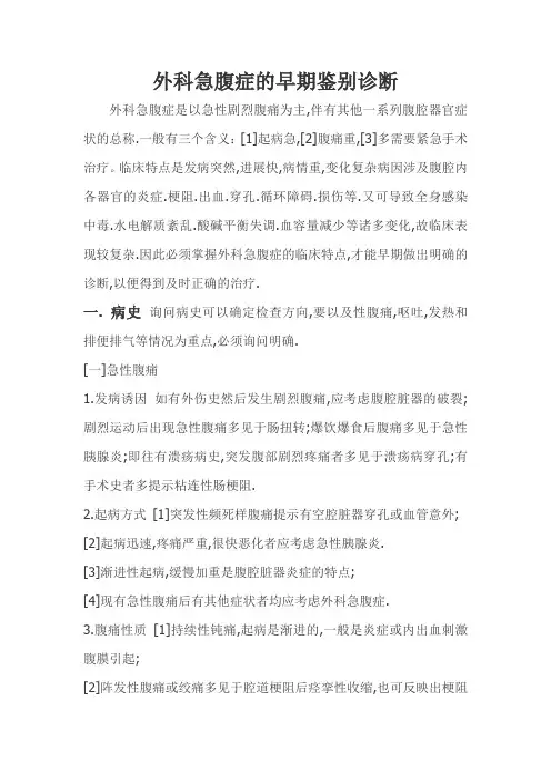 外科急腹症的诊断和鉴别诊断