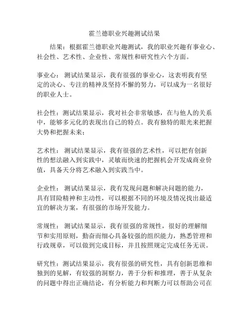 霍兰德职业兴趣测试结果